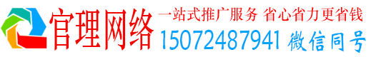 滦州官理百度推广价格